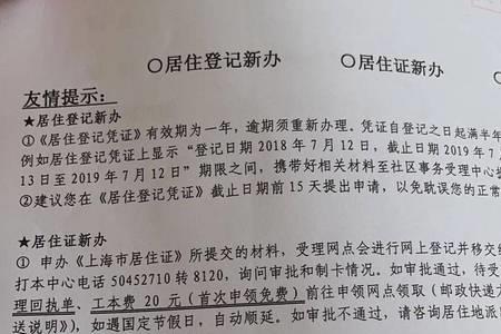 上海居住登记需要房东到场吗