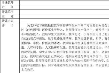 物理公开课评语