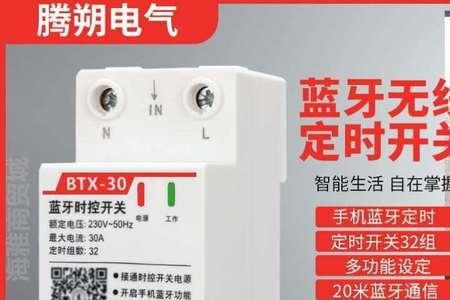 蓝牙无线定时开关搜不到怎么办