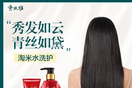 淘米水秀丝坊使用方法