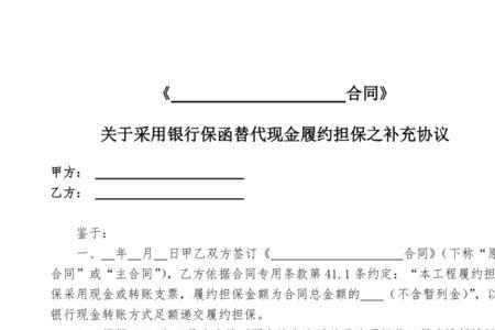 履约金和保证金区别