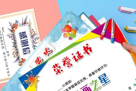 奖状才艺之星是什么意思