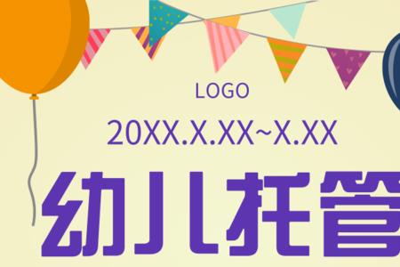 3-6岁幼儿园托管规定