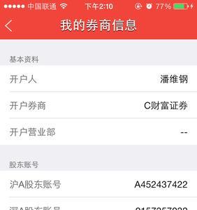 同花顺为什么无法登录招商证券