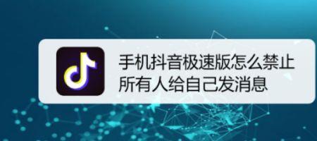 手机如何禁止使用抖音