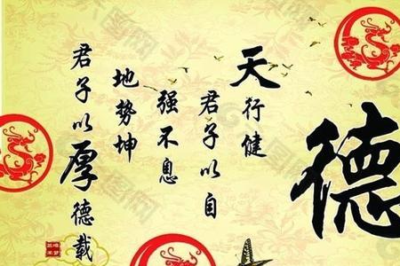 关于有德和宏的成语