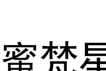梵星社是哪个公司的