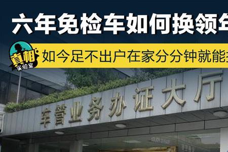 新车免检和非免检的区别