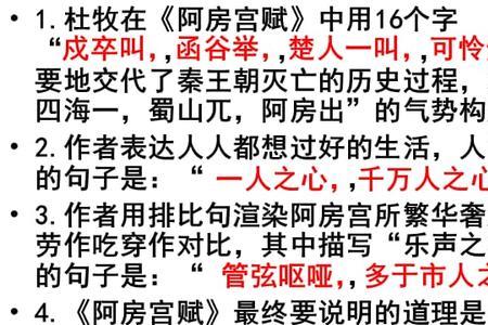阿房宫赋中对待宝石的态度