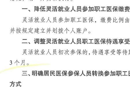 灵活就业医保为什么这么高