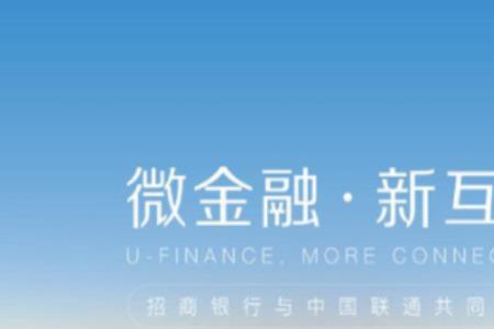 联通的招联金融可靠吗