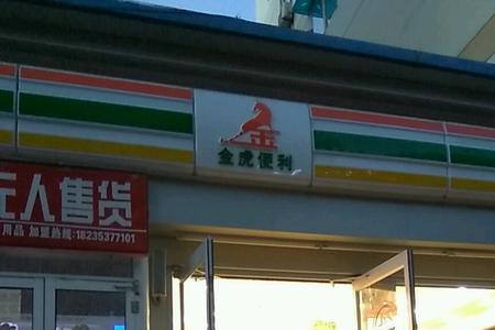 金虎便利只有山西有吗