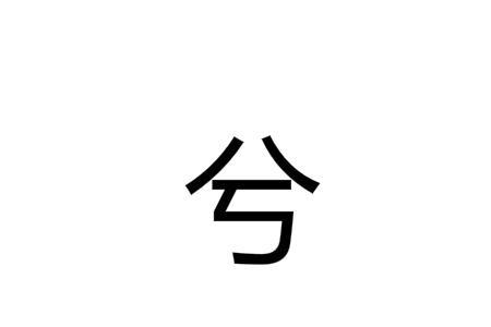 赋兮是什么意思
