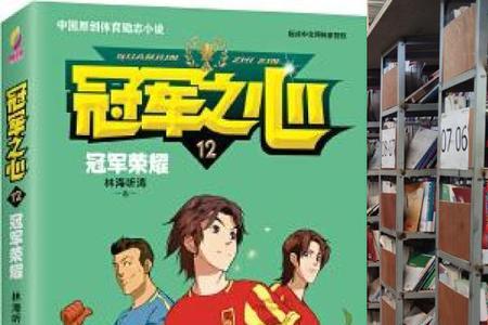 冠军之心主角介绍
