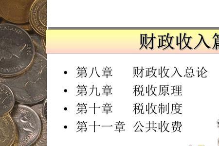 地方财政收入怎么支配