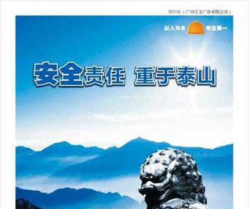 安全口号八个字