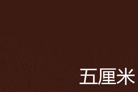 5米到底有高