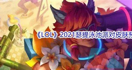 瑟提新皮肤如何获得