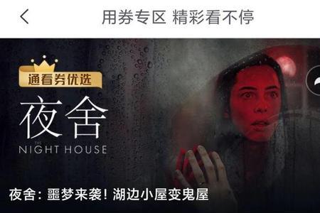 咪咕视频看ufc怎么用券