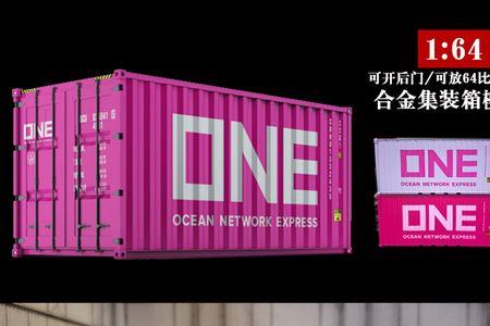 one集装箱有中文名吗