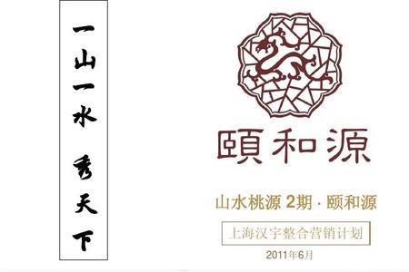 山水计划是什么