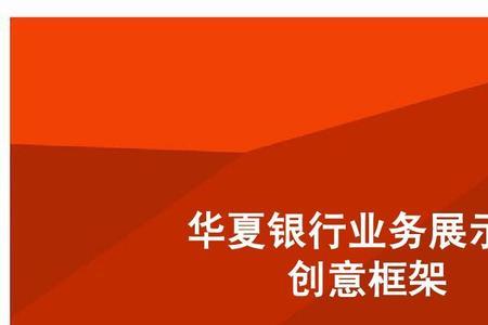华夏银行转正流程