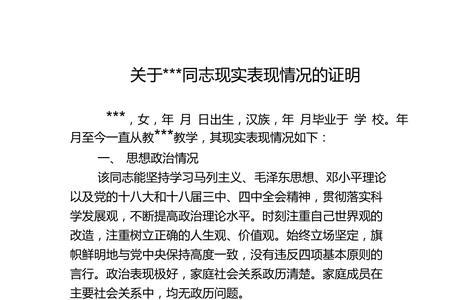 什么是政治表现