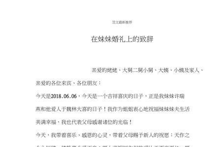 哥哥祝福妹妹结婚诗句