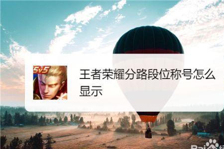 王者为什么要重新分路