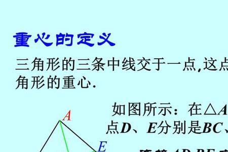 重心为什么是三等分点
