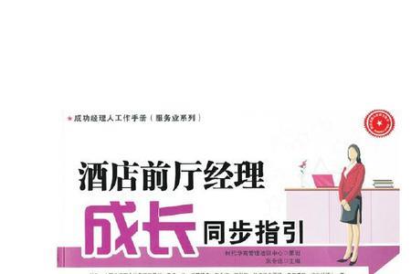 酒店前厅经理具备的能力