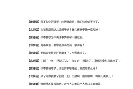 北京话是汉语的标准语