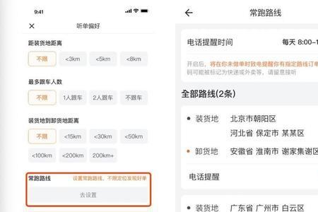 货拉拉回程单怎么接单