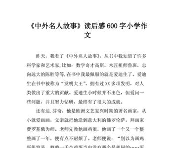 关于劳动的名人故事150字
