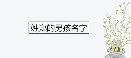 何配什么字好听
