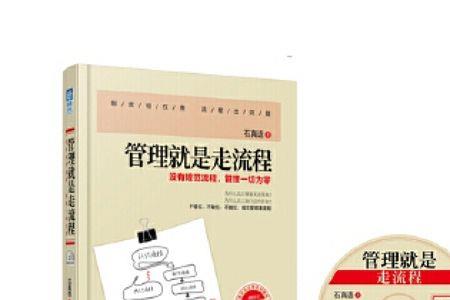走流程是什么意思