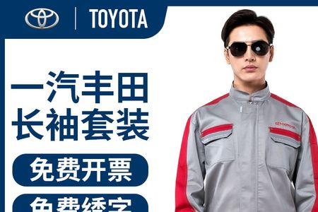 一汽丰田工作都是干什么的