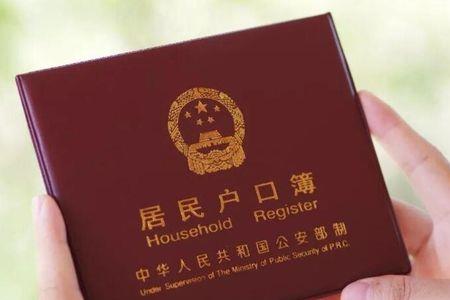 籍贯和户口不一致