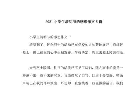 清明扫墓有感标题