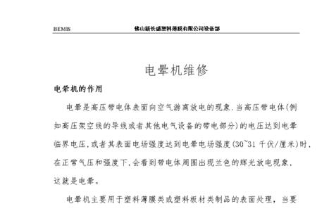 什么是电晕损耗
