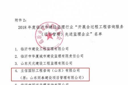 山东省工程建设监理管理方法