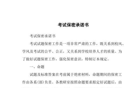 保密考试的意义