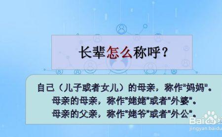 北京人怎么称呼长辈