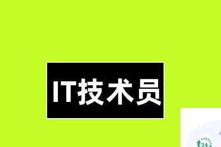 it技术支持能学到东西吗