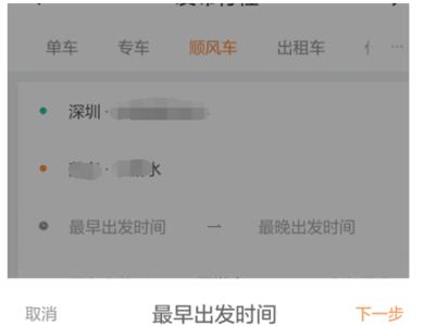 滴滴顺风车预约成功需要多久