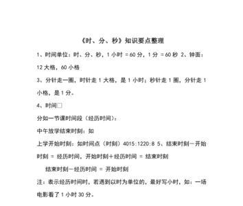 分是单位还是分钟是单位