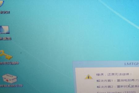 温七系统错误代码0×00000007e
