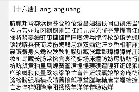 弯的押韵字有哪些