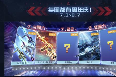 cf手游7周年什么时候更新
