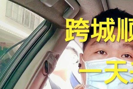 河北可以开跨城顺风车吗